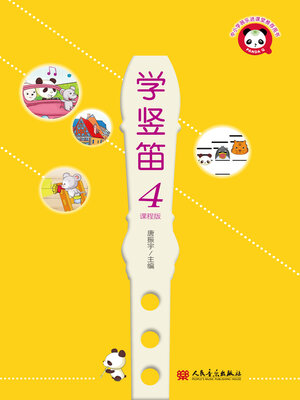 cover image of 学竖笛